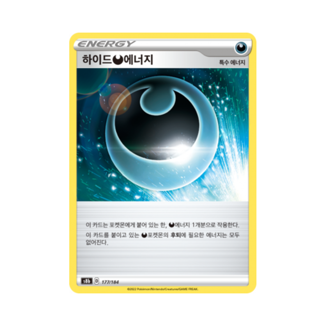 포켓몬 TCG 하이드 악 에너지 VMAX 클라이맥스 (한글판)(Pokemon TCG Hide Darkness Energy Vmax Climax (Korean Ver.)) - 1