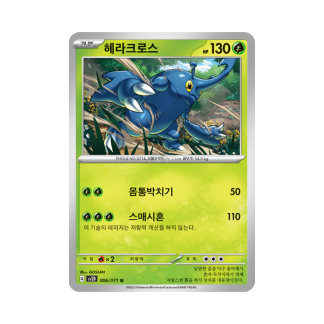 포켓몬 TCG 헤라크로스 U 클레이버스트 (한글판)(Pokemon TCG Heracross U Clay Burst (Korean Ver.)) - 1