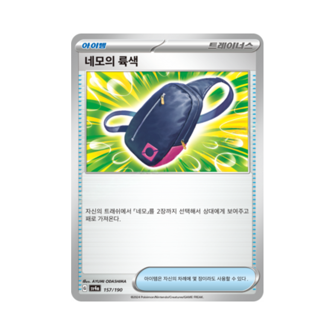 포켓몬 TCG 네모의 륙색 샤이니트레저 ex (한글판)(Pokemon TCG Nemona's Bag Shiny Treasure ex (Korean Ver.)) - 1
