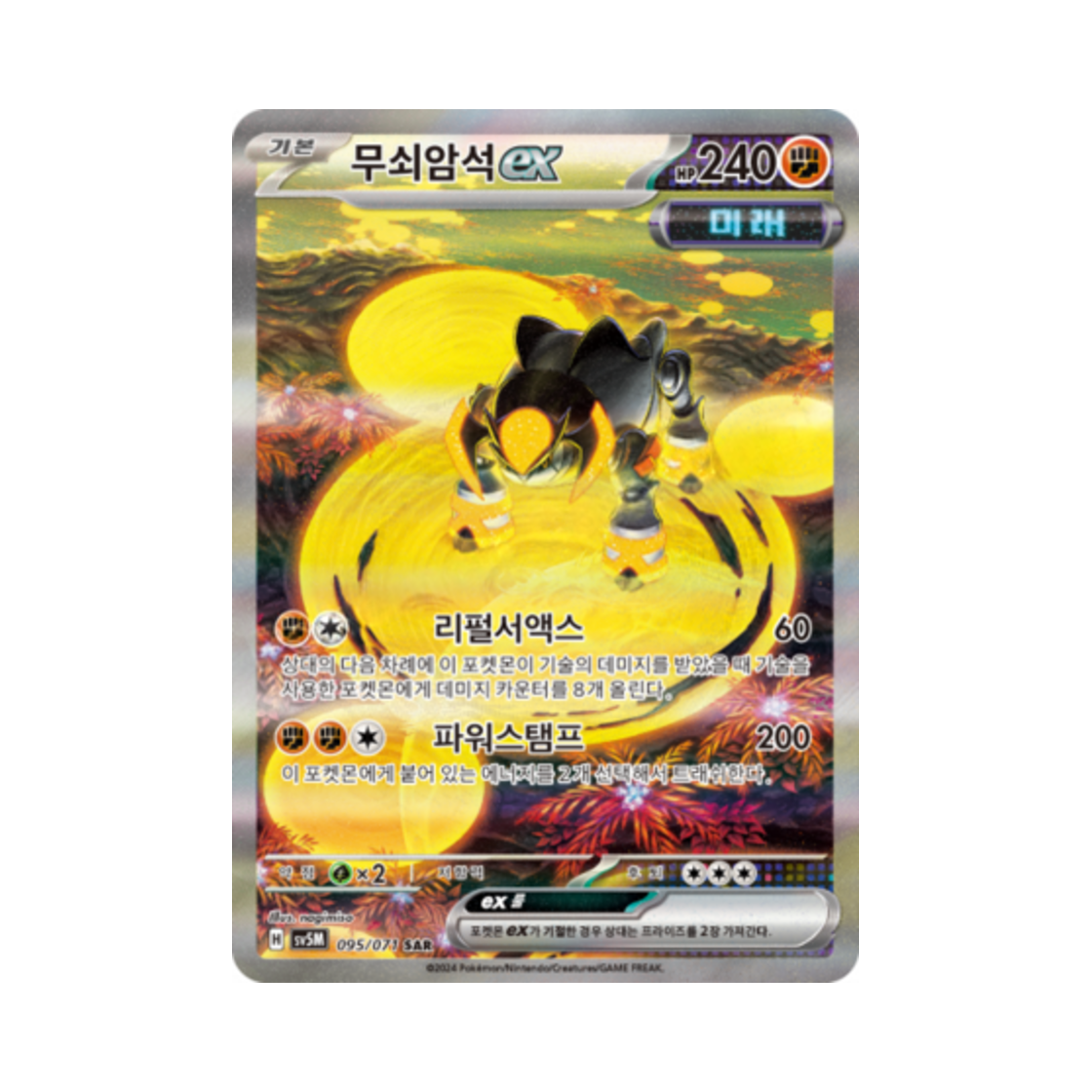 포켓몬 TCG 무쇠암석 ex SAR 사이버저지 (한글판)(Pokemon TCG Iron Boulder ex SAR Cyber Judge (Korean Ver.)) - 1