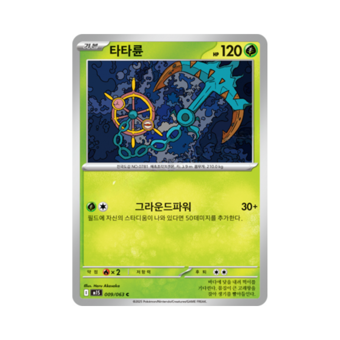 포켓몬 TCG 타타륜 C 메가심포니아 (한글판)(Pokemon TCG Dhelmise C Mega Symphonia (Korean Ver.))