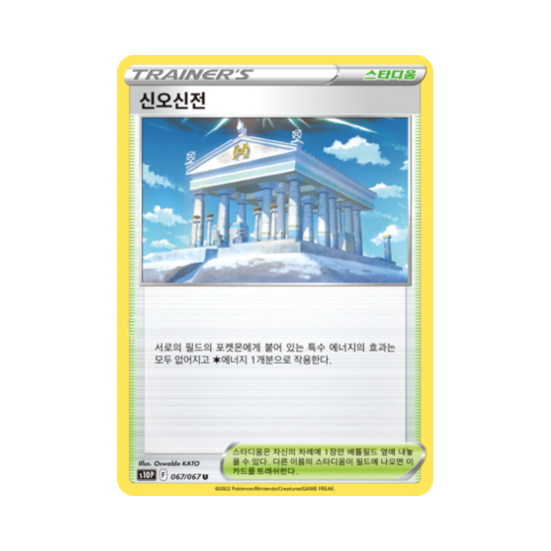 S10P067-067 Pokemon TCG Temple of Sinnoh U Space Juggler (Korean Ver.)