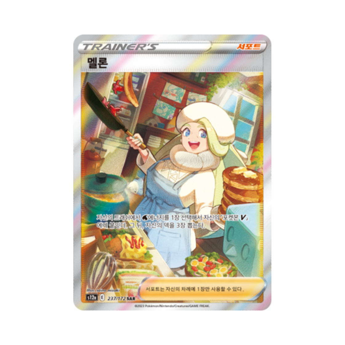 포켓몬 TCG 멜론 SAR VSTAR 유니버스 (한글판)(Pokemon TCG Melony SAR Vstar Universe (Korean Ver.)) - 1