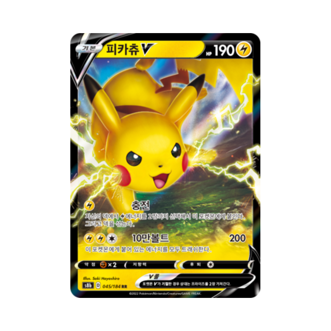 S8B045-184 Pokemon TCG Pikachu V RR Vmax Climax (Korean Ver.)