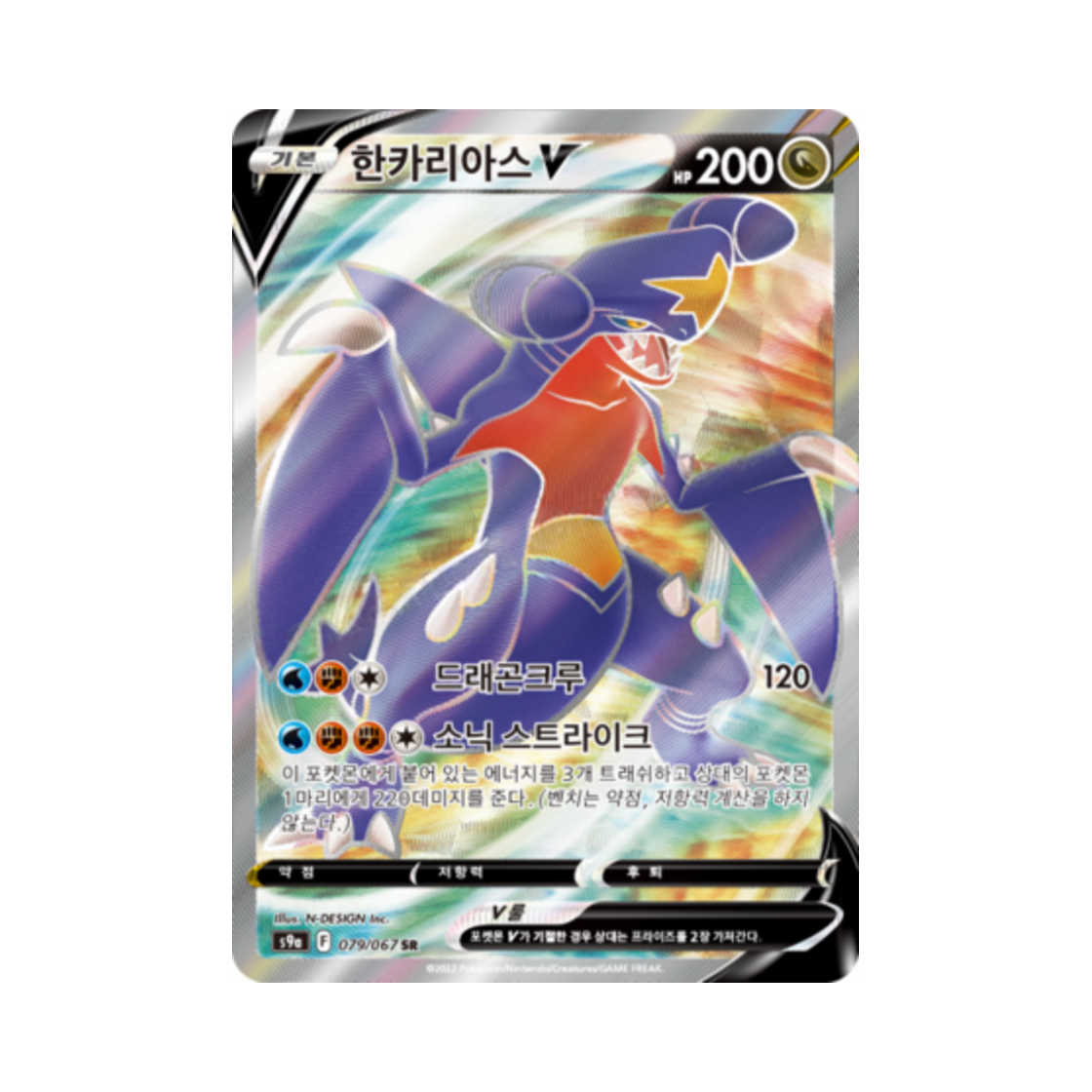 포켓몬 TCG 한카리아스 V SR 배틀리전 (한글판)(Pokemon TCG Garchomp V SR Battle Region (Korean Ver.))