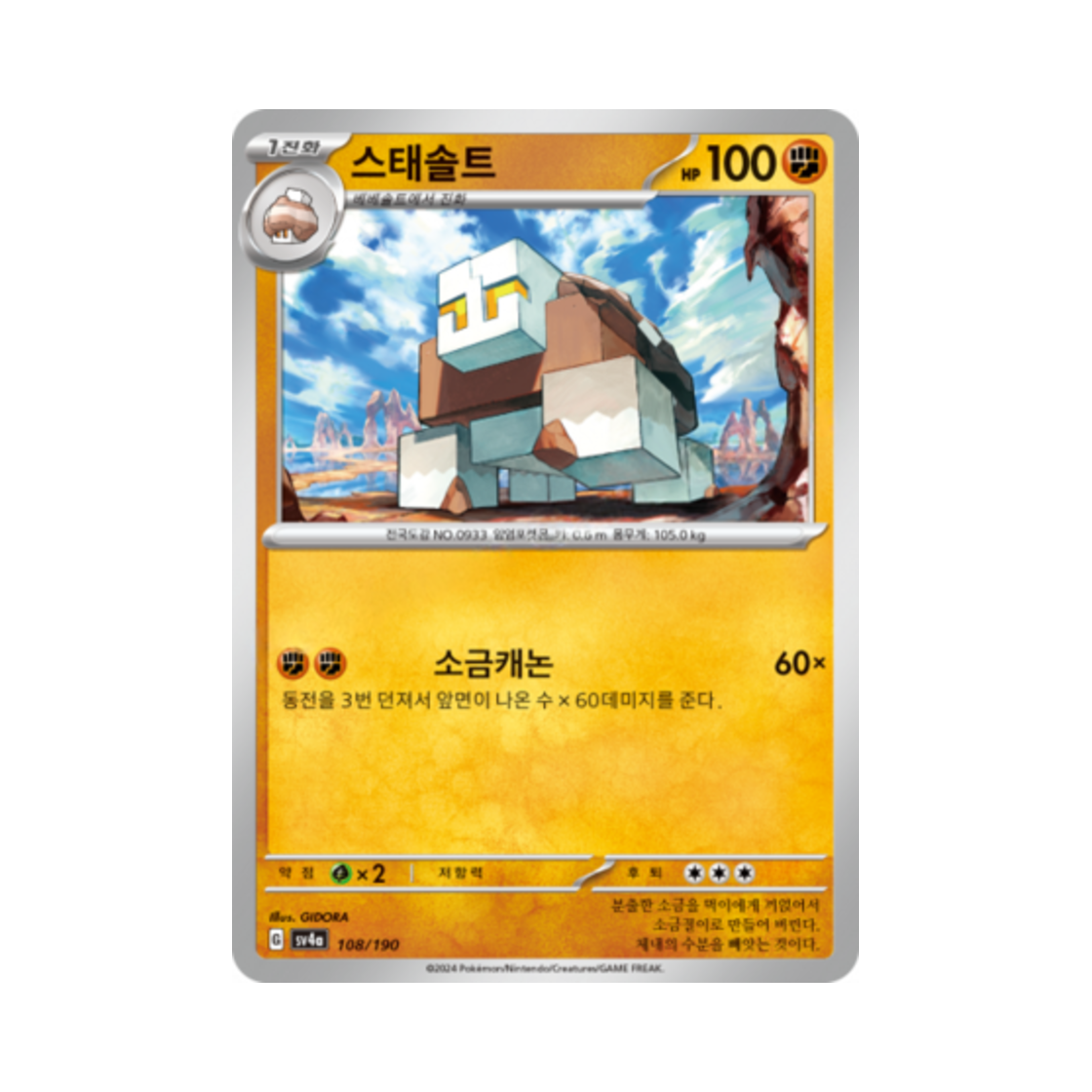 포켓몬 TCG 스태솔트 샤이니트레저 ex (한글판)(Pokemon TCG Naclstack Shiny Treasure ex (Korean Ver.)) - 1