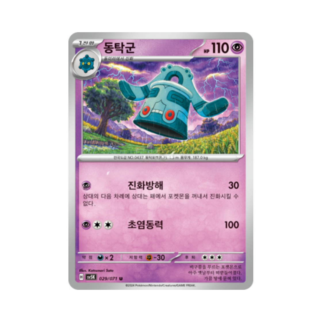 포켓몬 TCG 동탁군 U 와일드포스 (한글판)(Pokemon TCG Bronzong U Wild Force (Korean Ver.)) - 1