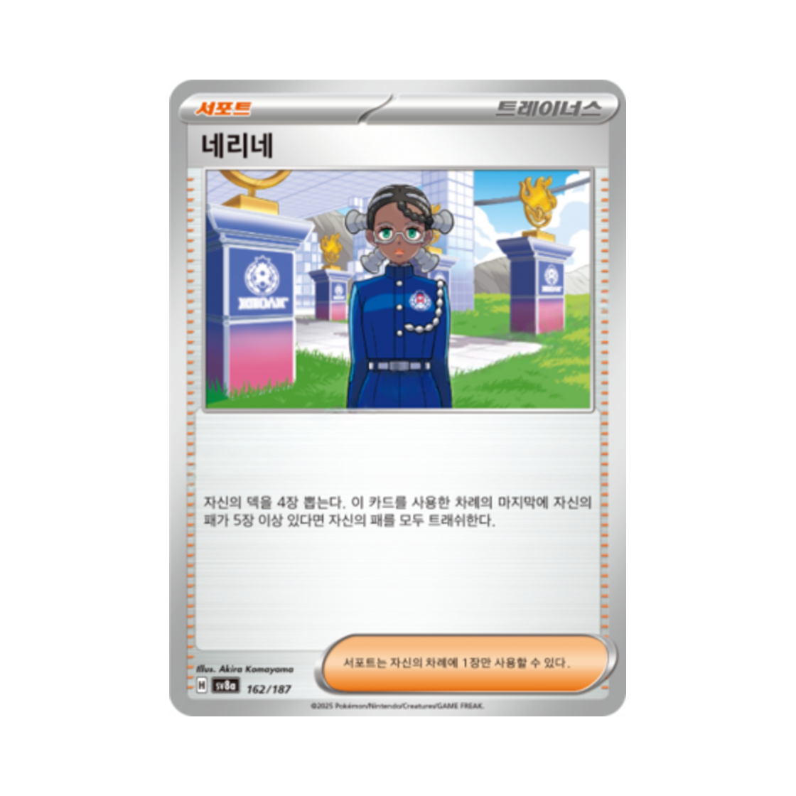 포켓몬 TCG 네리네 테라스탈 페스타 ex (한글판)(Pokemon TCG Amarys Terastal Fest ex (Korean Ver.)) - 1