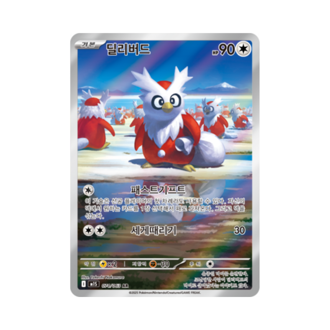 포켓몬 TCG 딜리버드 AR 메가심포니아 (한글판)(Pokemon TCG Delibird AR Mega Symphonia (Korean Ver.))