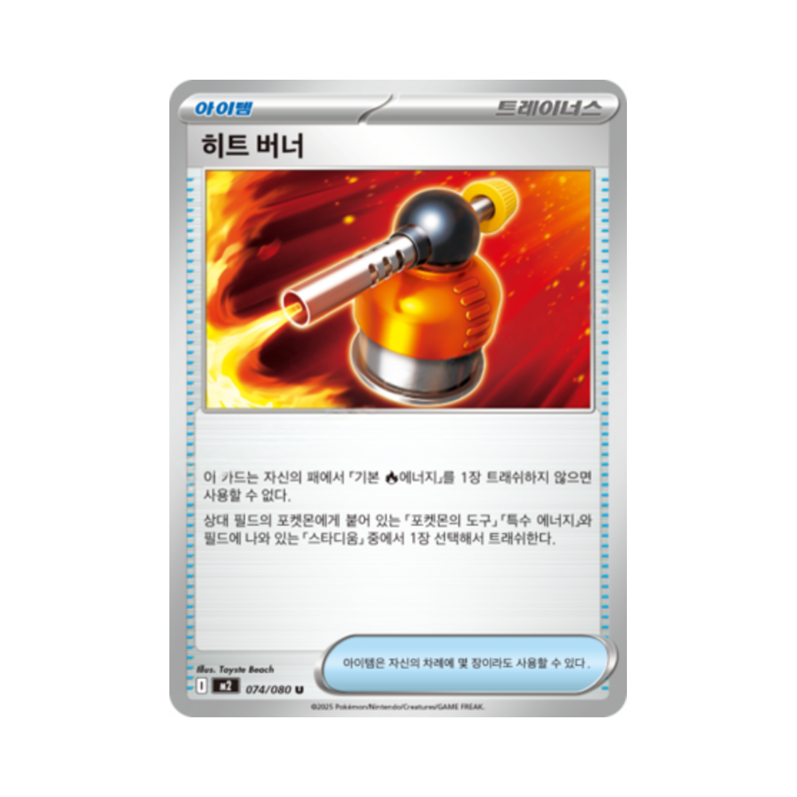 포켓몬 TCG 히트 버너 U 메가 확장팩 인페르노 X (한글판)(Pokemon TCG Heat Burner U Inferno X (Korean Ver.))