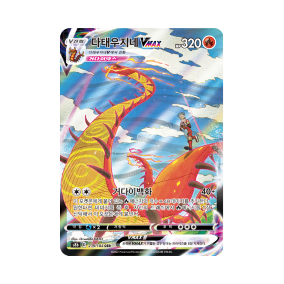 S8B219-184 Pokemon TCG Centiskorch VMAX CSR Vmax Climax (Korean Ver.)