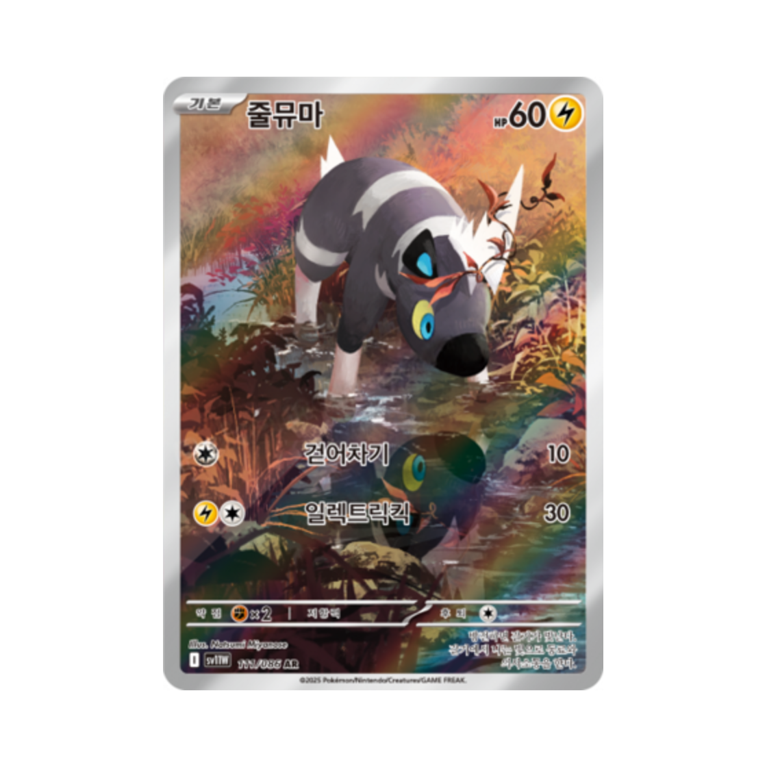 포켓몬 TCG 줄뮤마 AR 화이트플레어 (한글판)(Pokemon TCG Blitzle AR White Flare (Korean Ver.))