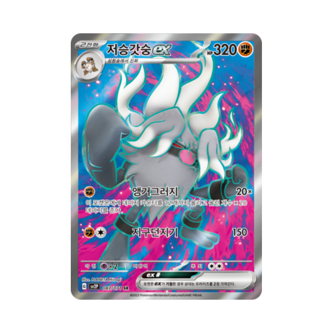 포켓몬 TCG 저승갓숭 ex SR 스노해저드 (한글판)(Pokemon TCG Annihilape ex SR Snow Hazard (Korean Ver.)) - 1