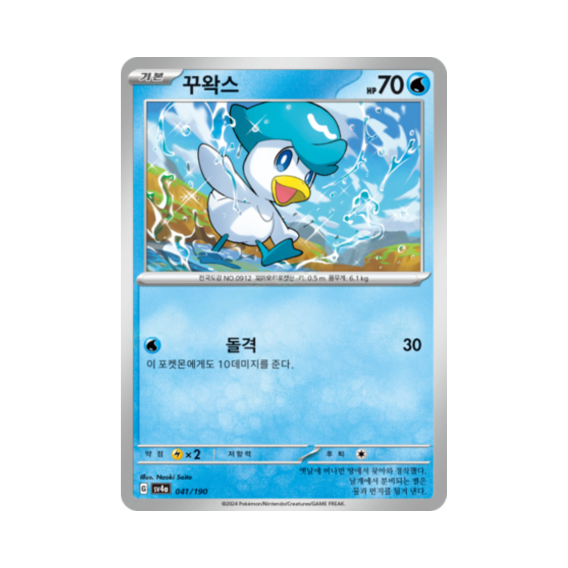 포켓몬 TCG 꾸왁스 샤이니트레저 ex (한글판)(Pokemon TCG Quaxly Shiny Treasure ex (Korean Ver.)) - 1