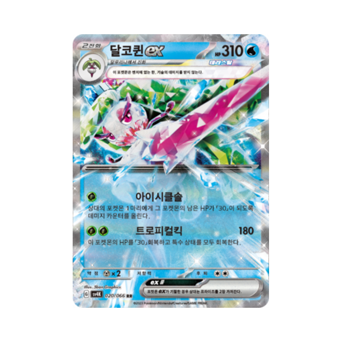포켓몬 TCG 달코퀸 ex RR 고대의 포효 (한글판)(Pokemon TCG Tsareena ex RR Ancient Roar (Korean Ver.)) - 1