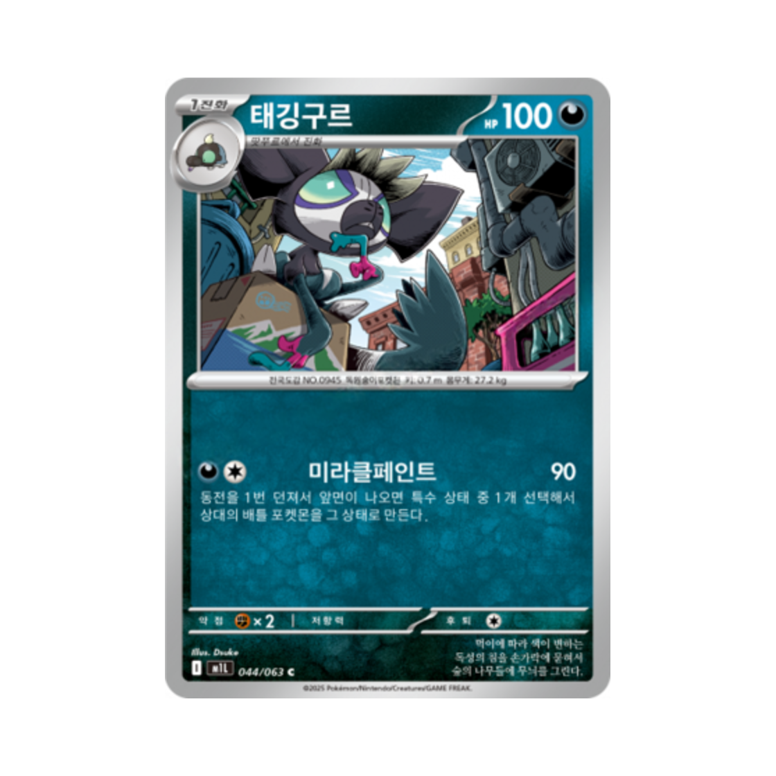 포켓몬 TCG 태깅구르 C 메가브레이브 (한글판)(Pokemon TCG Grafaiai C Mega Brave (Korean Ver.)) - 1
