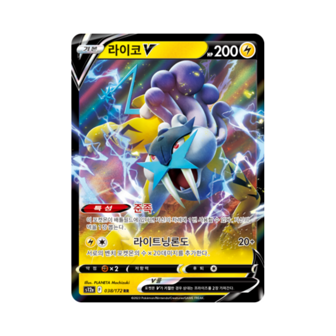 포켓몬 TCG 라이코 V RR VSTAR 유니버스 (한글판)(Pokemon TCG Raikou V RR Vstar Universe (Korean Ver.)) - 1