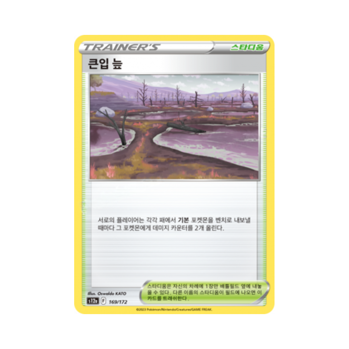 포켓몬 TCG 큰입 늪 U VSTAR 유니버스 (한글판)(Pokemon TCG Gapejaw Bog Vstar Universe (Korean Ver.)) - 1