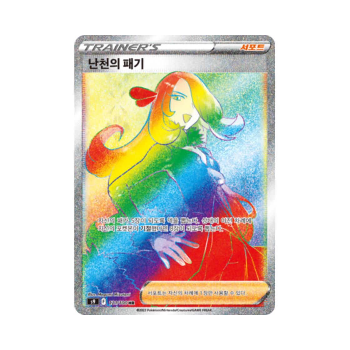 S9121-100 Pokemon TCG Cynthia's Aspiration HR Star Birth (Korean Ver.)