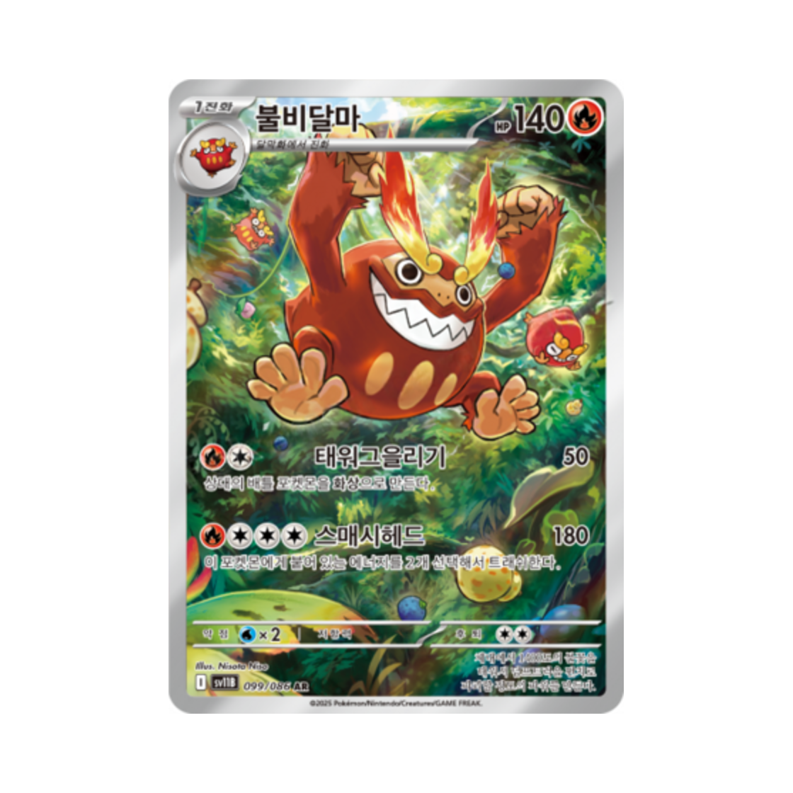 포켓몬 TCG 불비달마 AR 블랙볼트 (한글판)(Pokemon TCG Darmanitan AR Black Bolt (Korean Ver.)) - 1