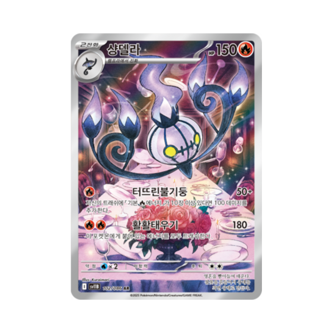 포켓몬 TCG 샹델라 AR 블랙볼트 (한글판)(Pokemon TCG Chandelure AR Black Bolt (Korean Ver.)) - 1