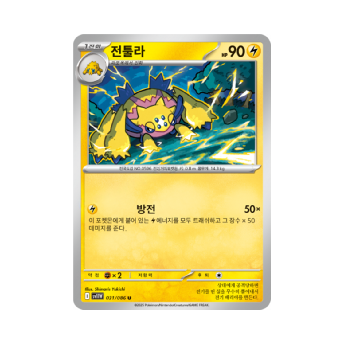 포켓몬 TCG 전툴라 U 화이트플레어 (한글판)(Pokemon TCG Galvantula U White Flare (Korean Ver.))