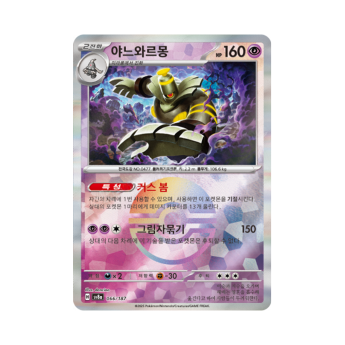 포켓몬 TCG 야느와르몽 몬스터볼 미러 테라스탈 페스타 ex (한글판)(Pokemon TCG Dusknoir Monsterball Mirror Terastal Fest ex (Korean Ver.)) - 1