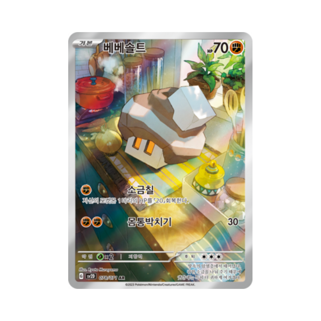 SV2D078-071 Pokemon TCG Nacli AR Clay Burst (Korean Ver.)