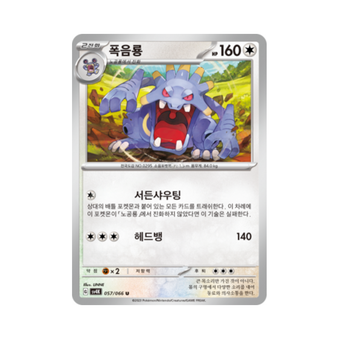 포켓몬 TCG 폭음룡 U 고대의 포효 (한글판)(Pokemon TCG exploud U Ancient Roar (Korean Ver.)) - 1
