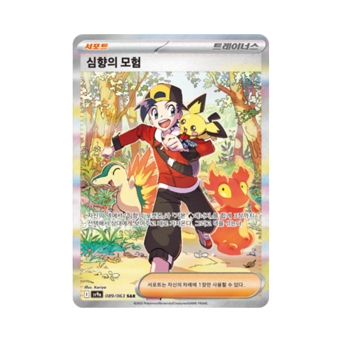 포켓몬 TCG 심향의 모험 SAR 열풍의 아레나 (한글판)(Pokemon TCG Ethan's Adventure SAR Hot Air Arena (Korean Ver.)) - 1