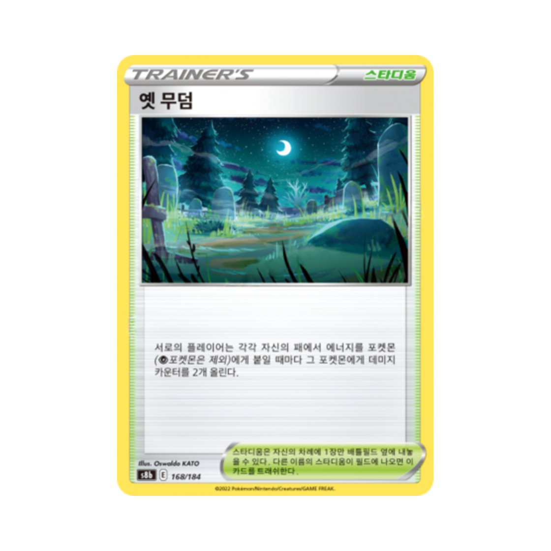 포켓몬 TCG 옛 무덤 VMAX 클라이맥스 (한글판)(Pokemon TCG Old Cemetery Vmax Climax (Korean Ver.)) - 1