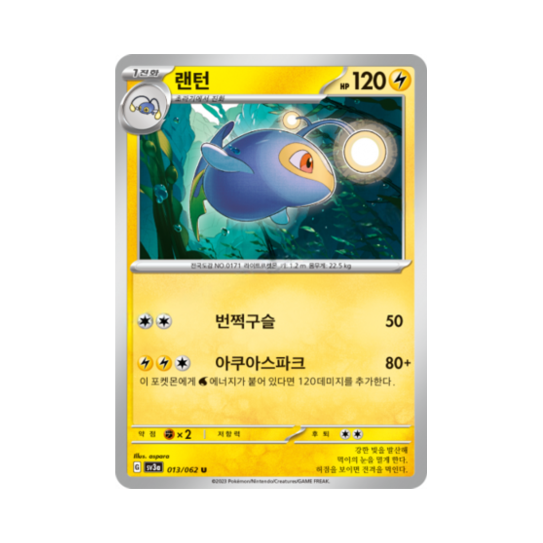 포켓몬 TCG 랜턴 U 레이징서프 (한글판)(Pokemon TCG Lanturn U Raging Surf (Korean Ver.)) - 1