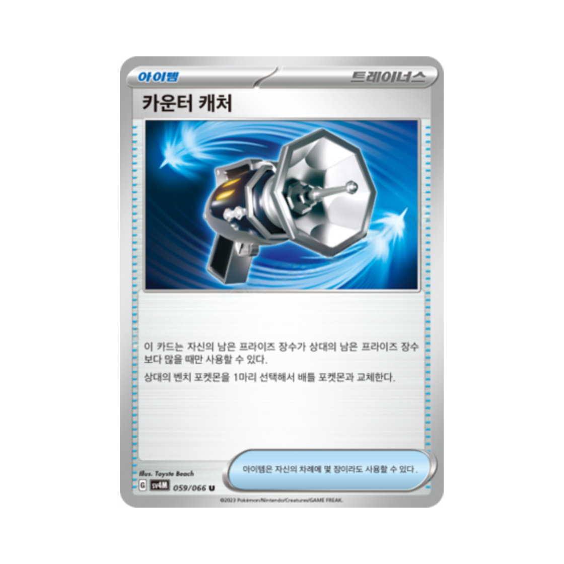 포켓몬 TCG 카운터 캐처 U 미래의 일섬 (한글판)(Pokemon TCG Counter Catcher U Future Flash (Korean Ver.)) - 1