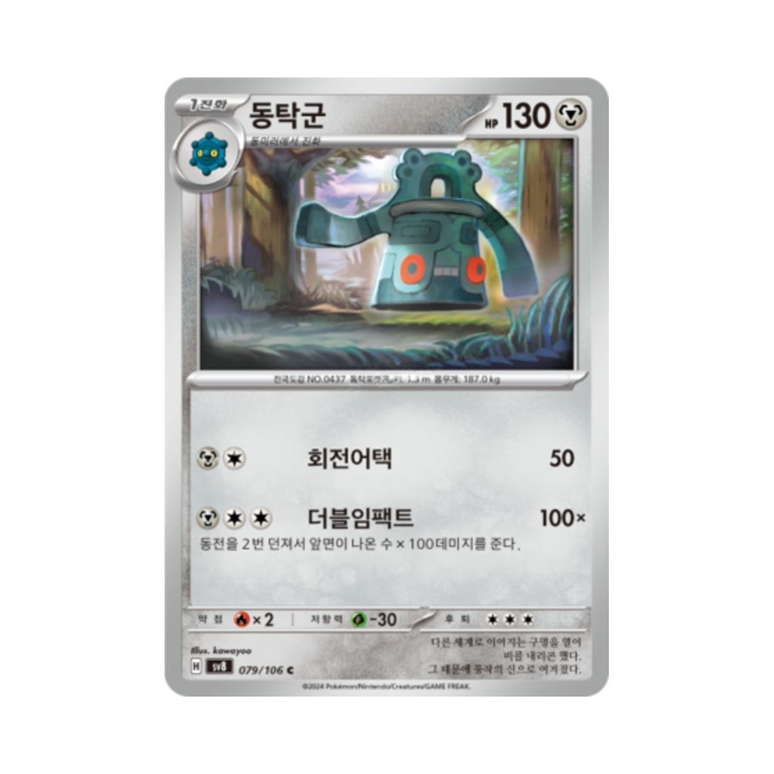 포켓몬 TCG 동탁군 C 초전브레이커 (한글판)(Pokemon TCG Bronzong C Super Electric Breaker (Korean Ver.)) - 1