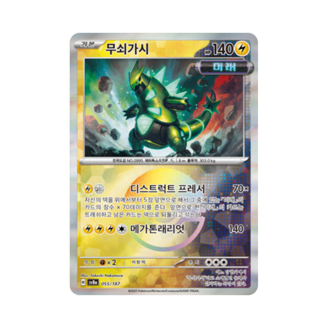 포켓몬 TCG 무쇠가시 몬스터볼 미러 테라스탈 페스타 ex (한글판)(Pokemon TCG Iron thorns Monsterball Mirror Terastal Fest ex (Korean Ver.)) - 1