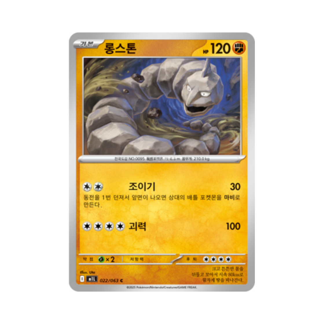 포켓몬 TCG 롱스톤 C 메가브레이브 (한글판)(Pokemon TCG Onix C Mega Brave (Korean Ver.)) - 1