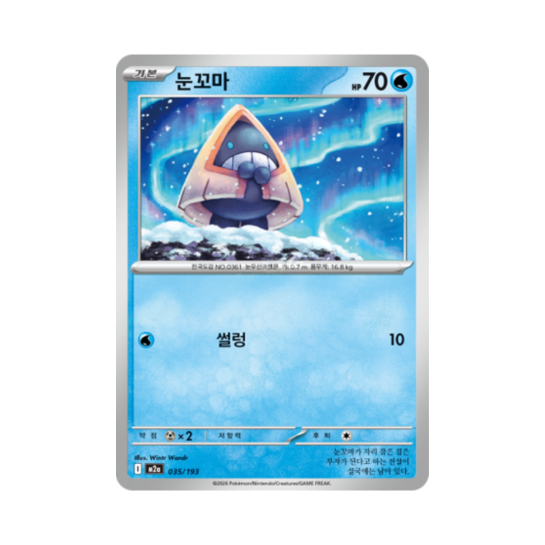 포켓몬 TCG 눈꼬마 메가드림 ex (한글판)(Pokemon TCG Snorunt Mega Dream Ex (Korean Ver.)) - 1