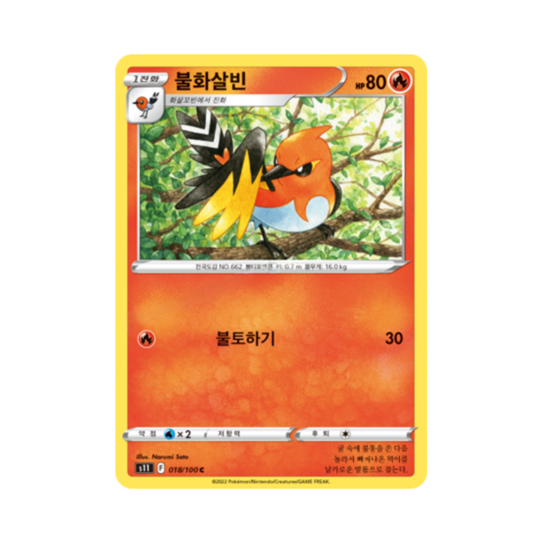 포켓몬 TCG 불화살빈 C 로스트어비스 (한글판)(Pokemon TCG Fletchinder C Lost Abyss (Korean Ver.)) - 1