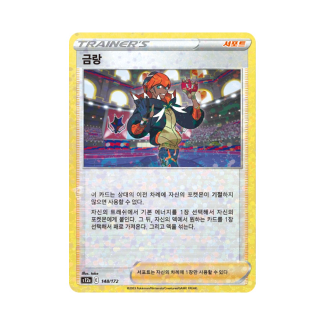 포켓몬 TCG 금랑 미러 VSTAR 유니버스 (한글판)(Pokemon TCG Raihan Mirror Vstar Universe (Korean Ver.)) - 1