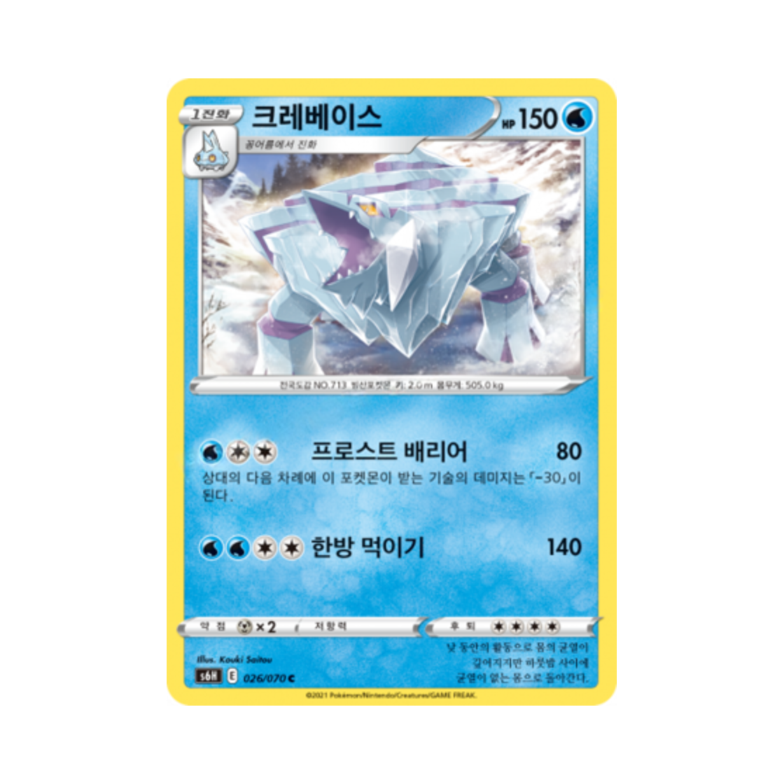 포켓몬 TCG 크레베이스 C 백은의 랜스 (한글판)(Pokemon TCG Avalugg C Silver Lance (Korean Ver.)) - 1