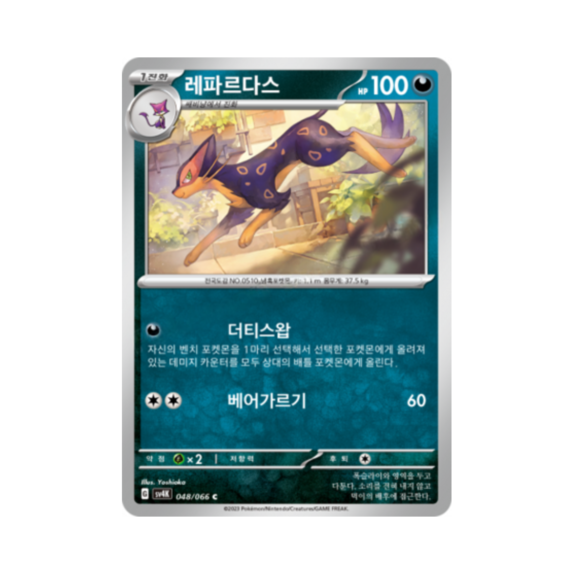 포켓몬 TCG 레파르다스 C 고대의 포효 (한글판)(Pokemon TCG Liepard C Ancient Roar (Korean Ver.)) - 1
