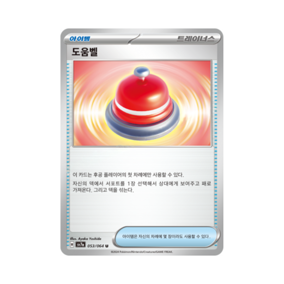포켓몬 TCG 도움벨 U 낙원드래고나 (한글판)(Pokemon TCG Call Bell U Paradise Dragona (Korean Ver.)) - 1