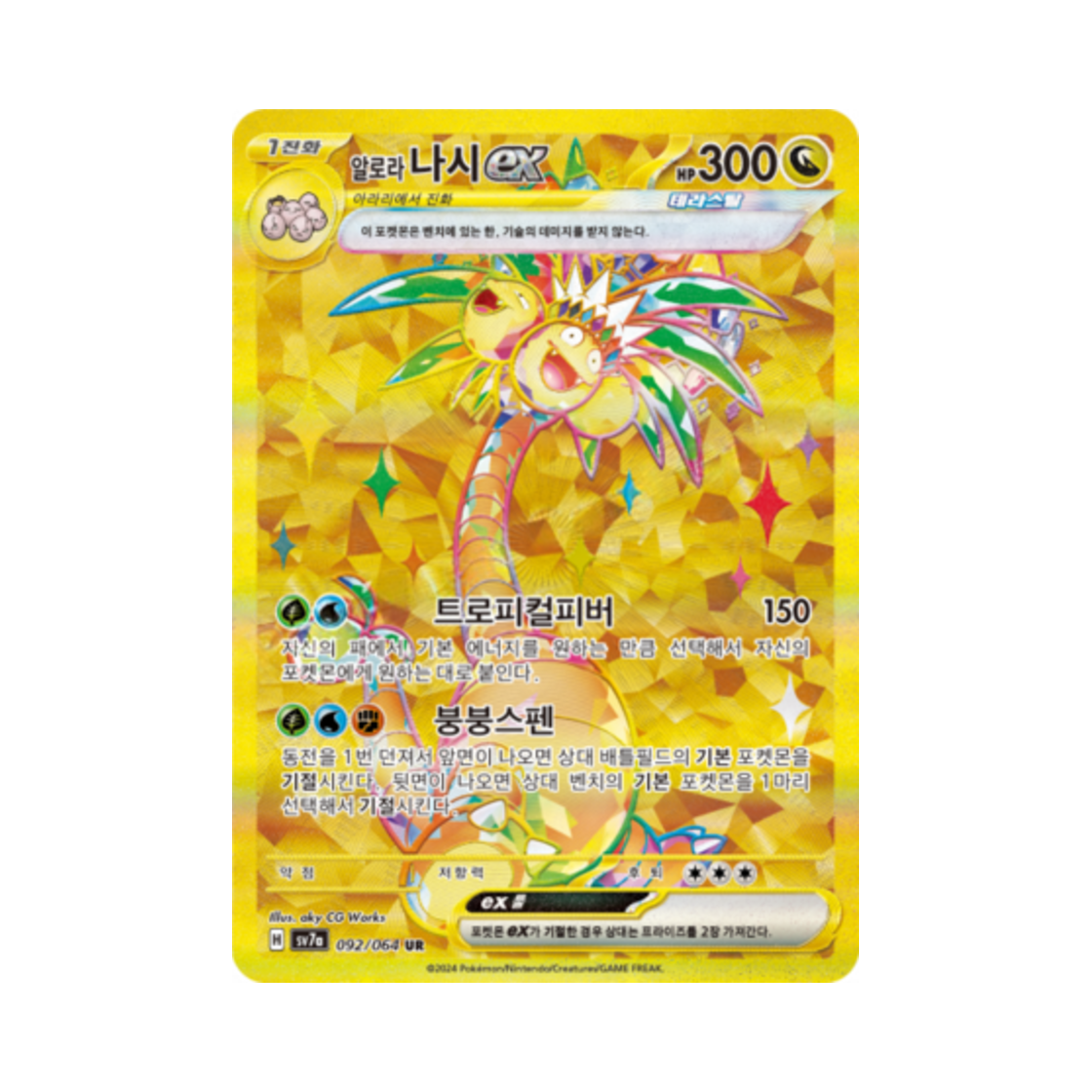 포켓몬 TCG 알로라 나시 ex UR 낙원드래고나 (한글판)(Pokemon TCG Alolan exeggutor ex UR Paradise Dragona (Korean Ver.))