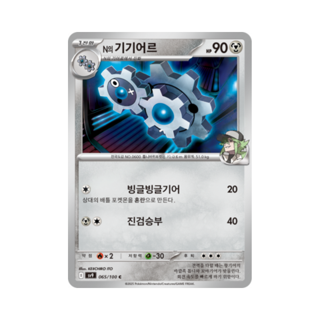 포켓몬 TCG N의 기기어르 C 배틀파트너즈 (한글판)(Pokemon TCG N's Klang C Battle Partners (Korean Ver.)) - 1