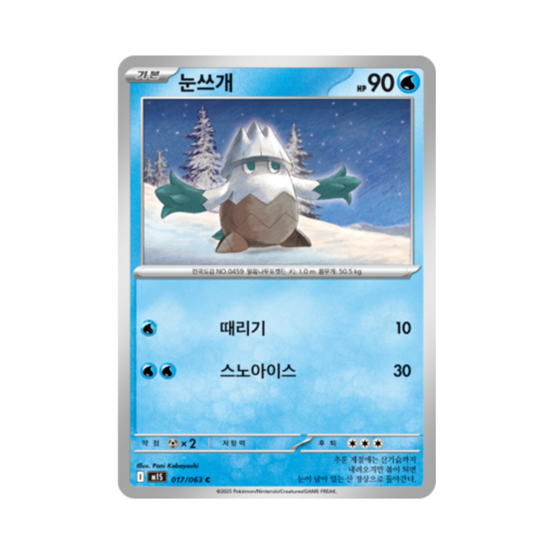 포켓몬 TCG 눈쓰개 C 메가심포니아 (한글판)(Pokemon TCG Snover C Mega Symphonia (Korean Ver.))