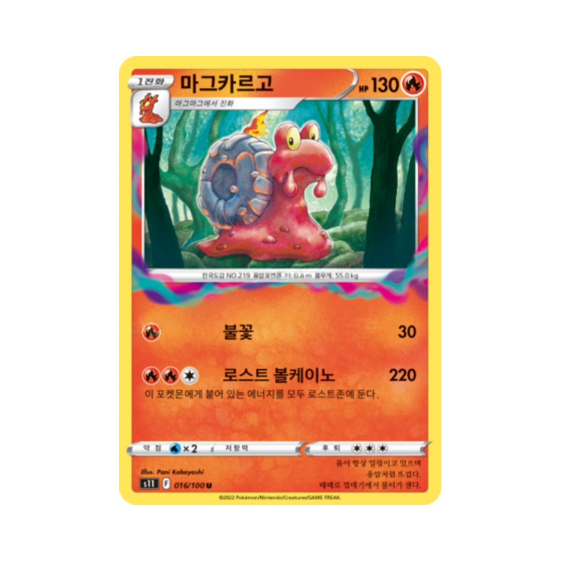 포켓몬 TCG 마그카르고 U 로스트어비스 (한글판)(Pokemon TCG Magcargo U Lost Abyss (Korean Ver.)) - 1