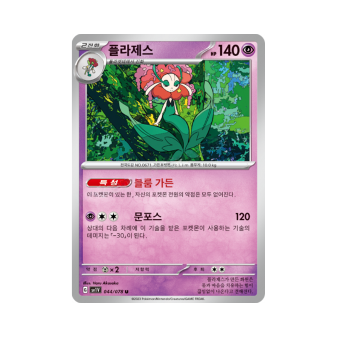 포켓몬 TCG 플라제스 U 바이올렛 ex (한글판)(Pokemon TCG Florges U Violet ex (Korean Ver.)) - 1
