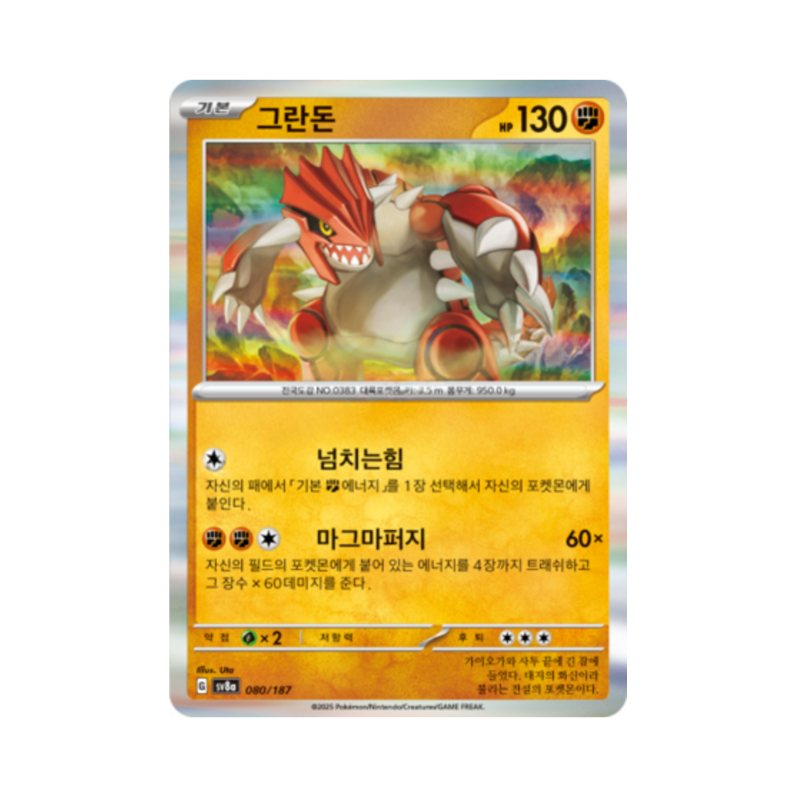 포켓몬 TCG 그란돈 테라스탈 페스타 ex (한글판)(Pokemon TCG Groudon Terastal Fest ex (Korean Ver.)) - 1