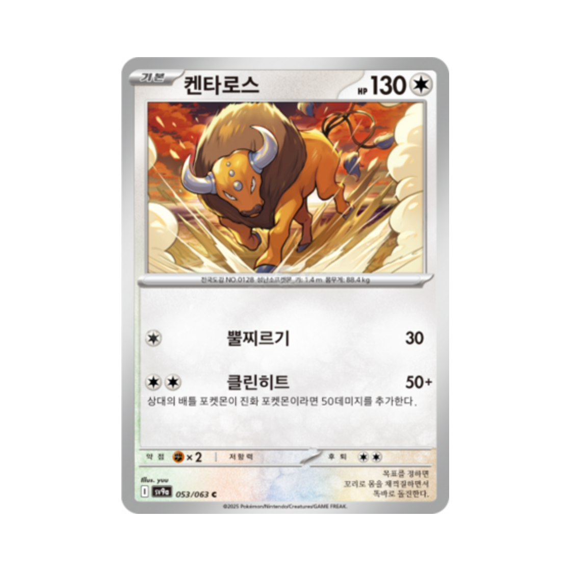 포켓몬 TCG 켄타로스 C 열풍의 아레나 (한글판)(Pokemon TCG Tauros C Hot Air Arena (Korean Ver.)) - 1