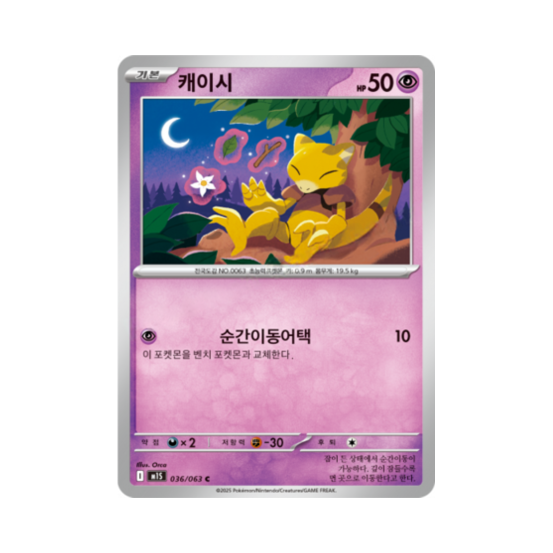 포켓몬 TCG 캐이시 C 메가심포니아 (한글판)(Pokemon TCG Abra C Mega Symphonia (Korean Ver.)) - 1